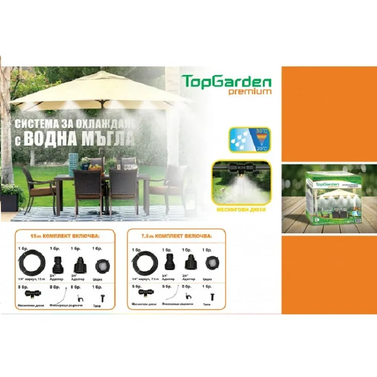 Система за охлаждане с водна мъгла TopGarden Premium  2