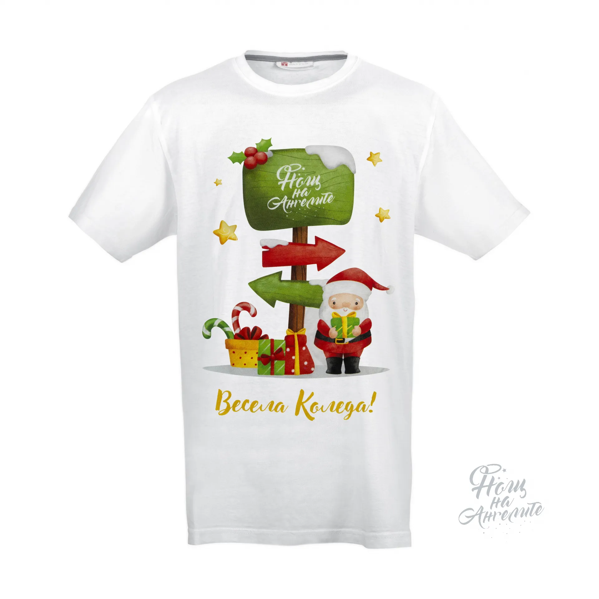 Тениска Весела Коледа - мъжка