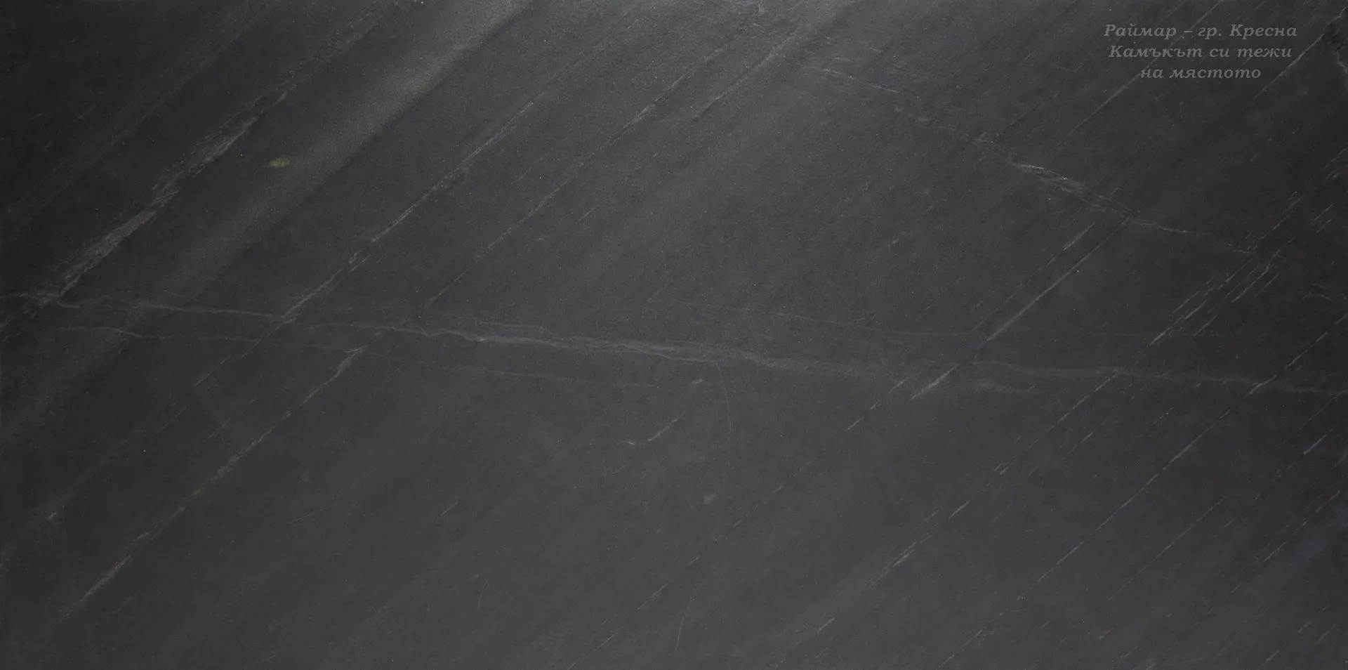 Черна линия | Каменни тапети SKIN 122 х 61 см 2